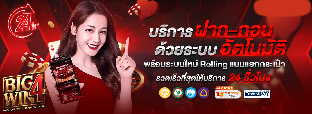 ทางเข้า bigwin เข้าสู่ระบบ